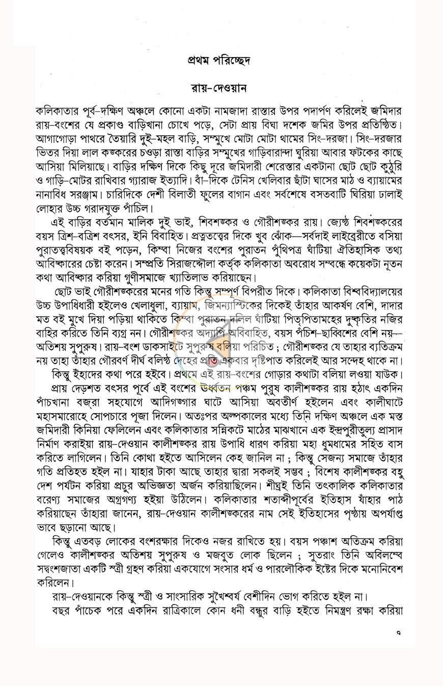 পাতা 3