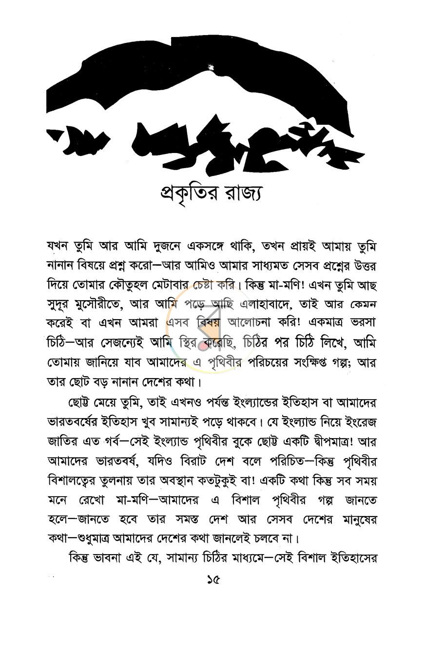 পাতা 5