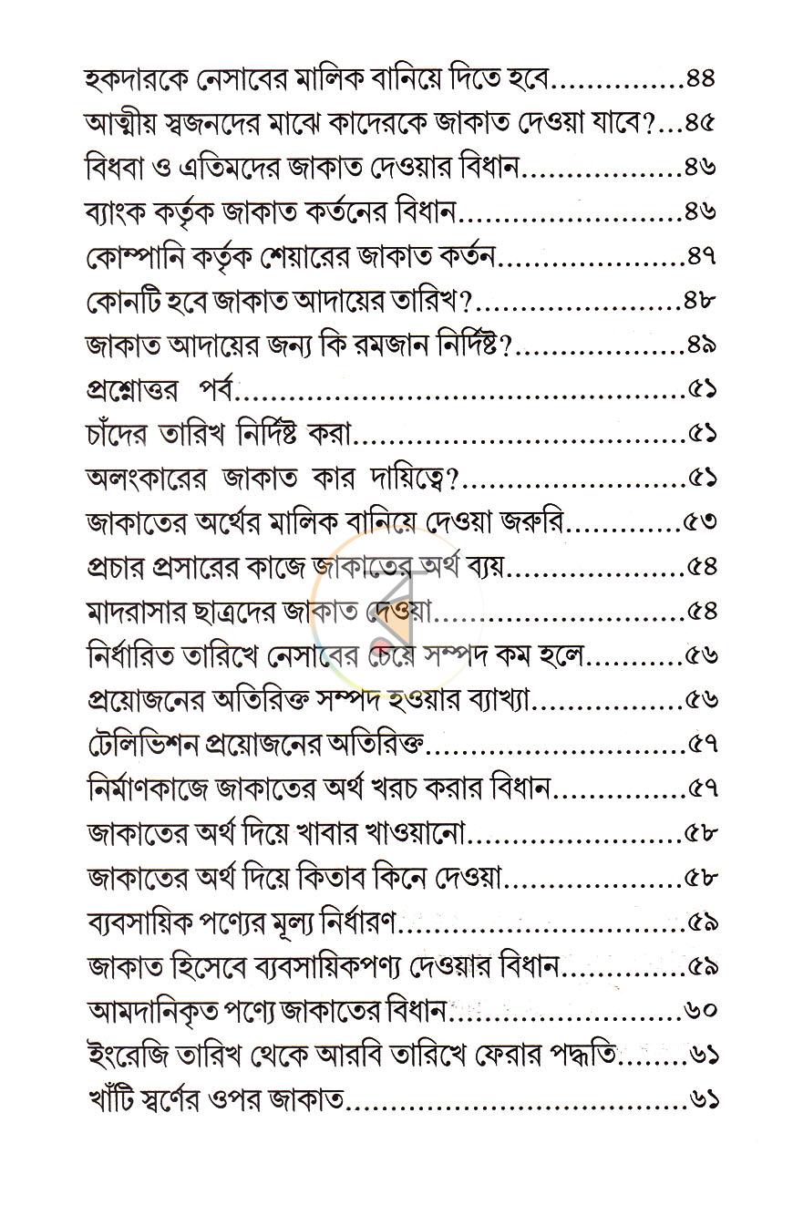 পাতা 6