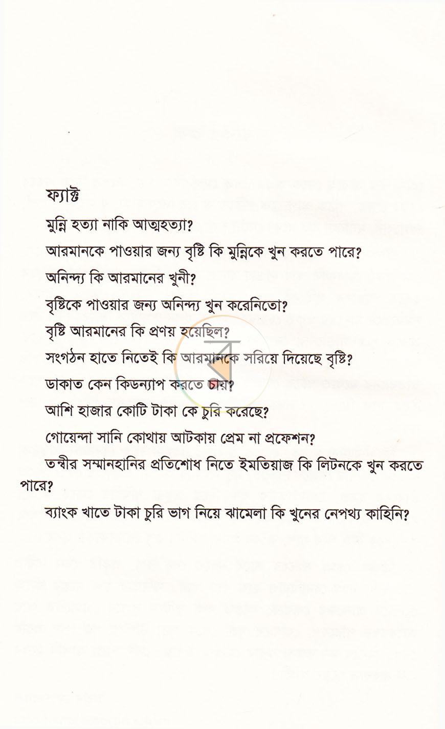 পাতা 8