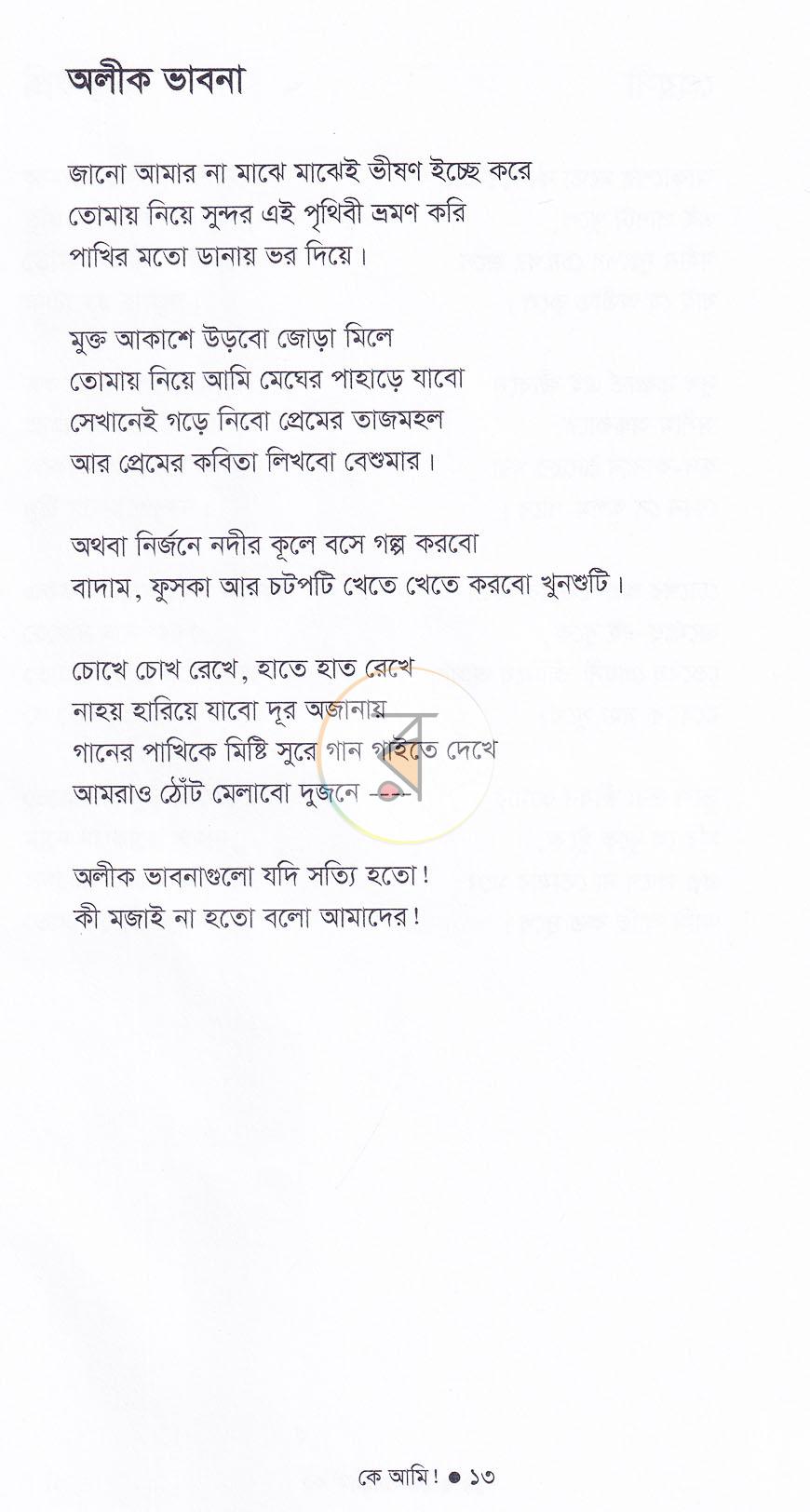 পাতা 6