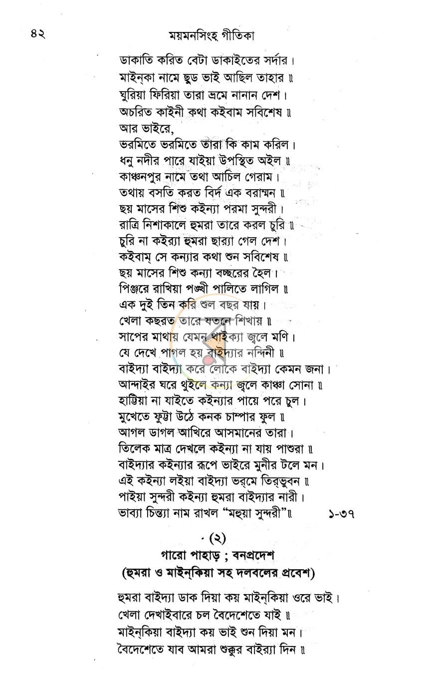 পাতা 8