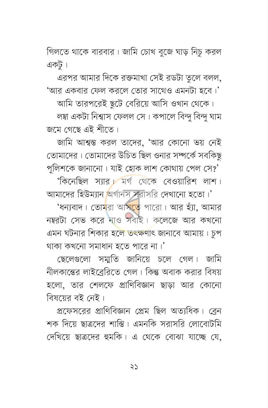 পাতা 12