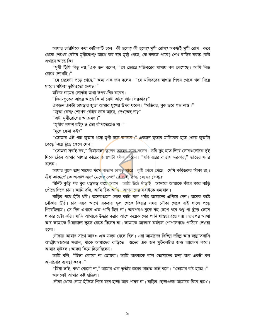 পাতা 6