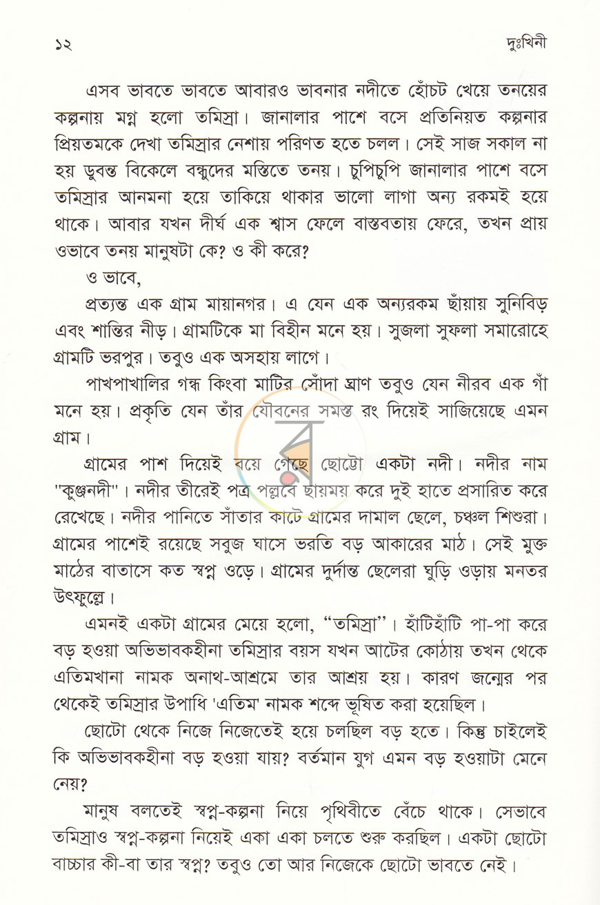 পাতা 6