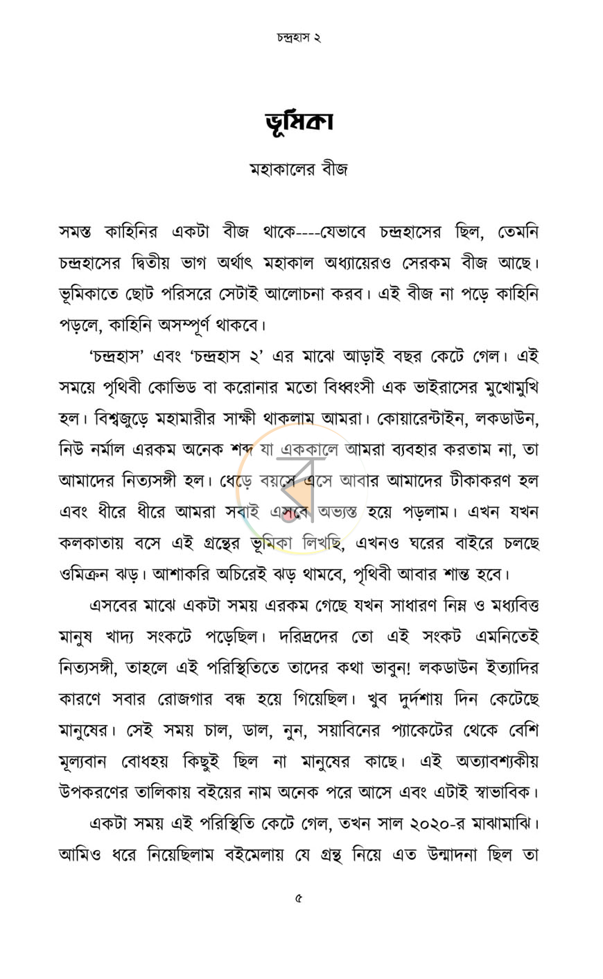 পাতা 3