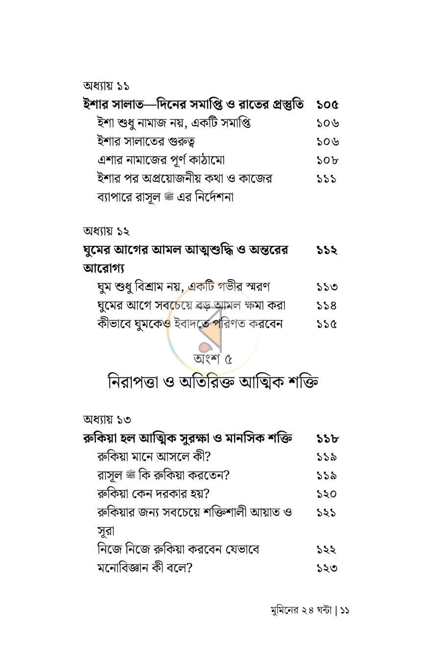 পাতা 6