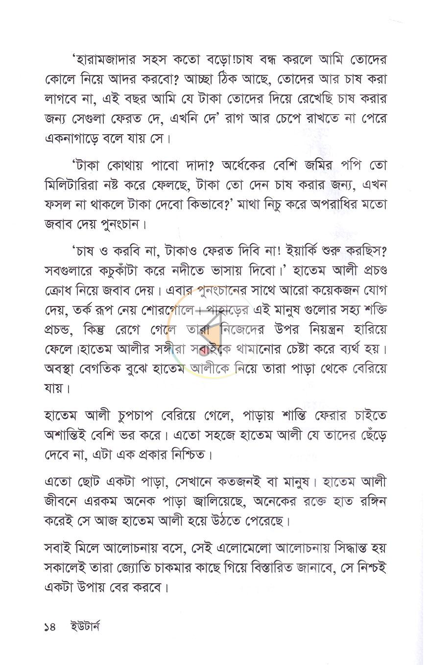পাতা 9
