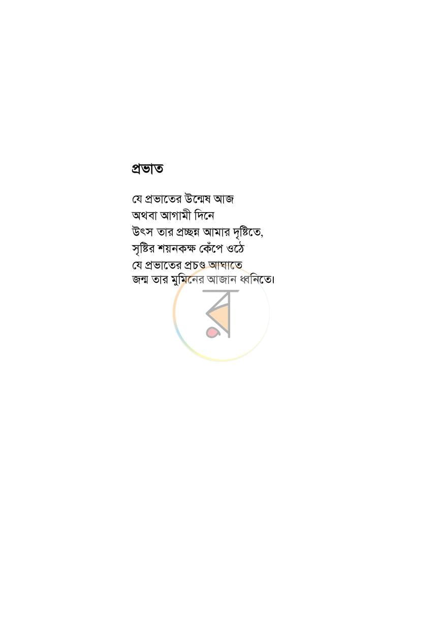 পাতা 9