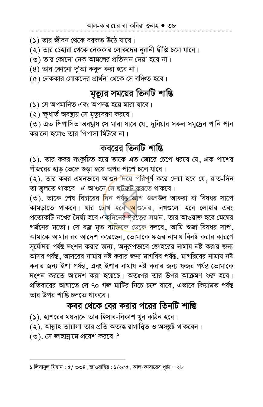 পাতা 37