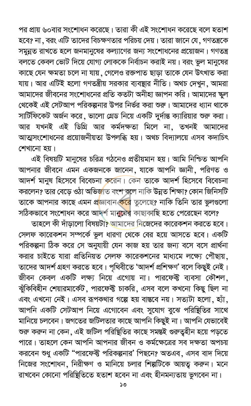 পাতা 8