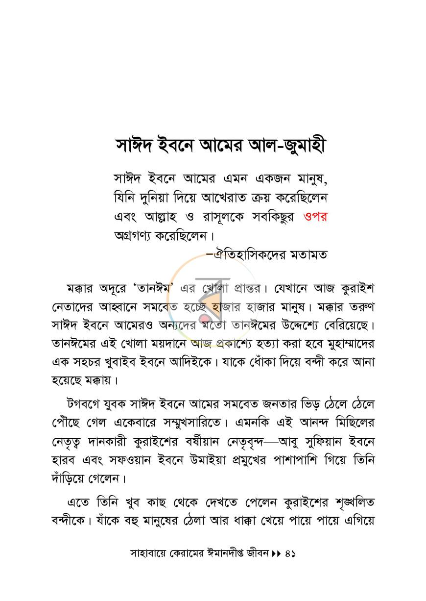 পাতা 18