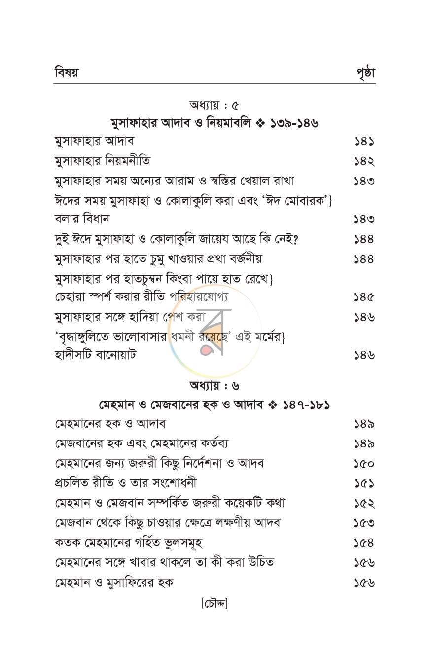 পাতা 11