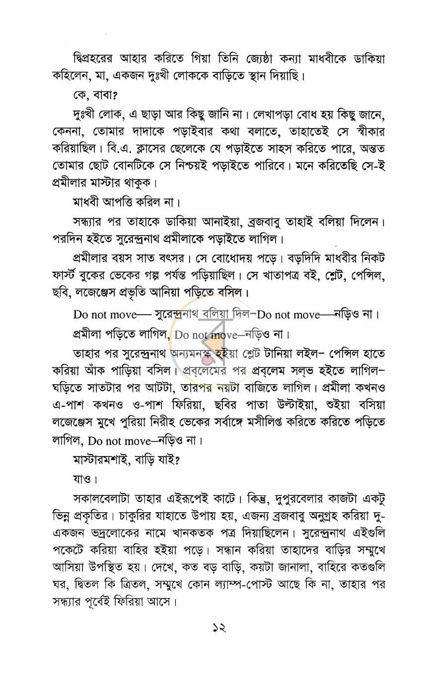পাতা 10