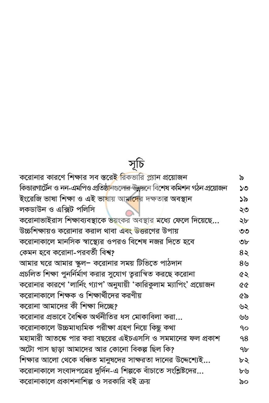 পাতা 4