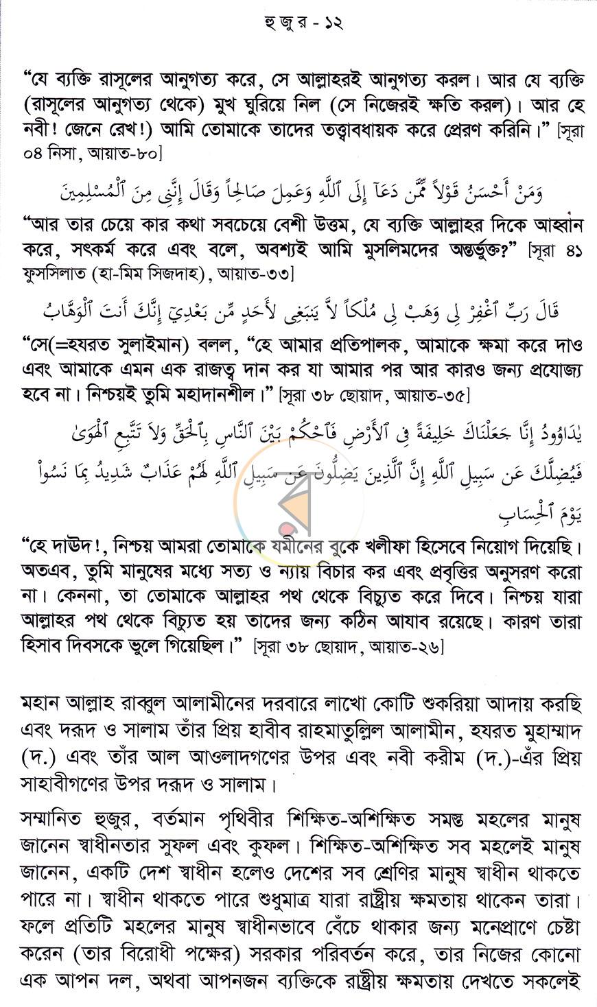 পাতা 9