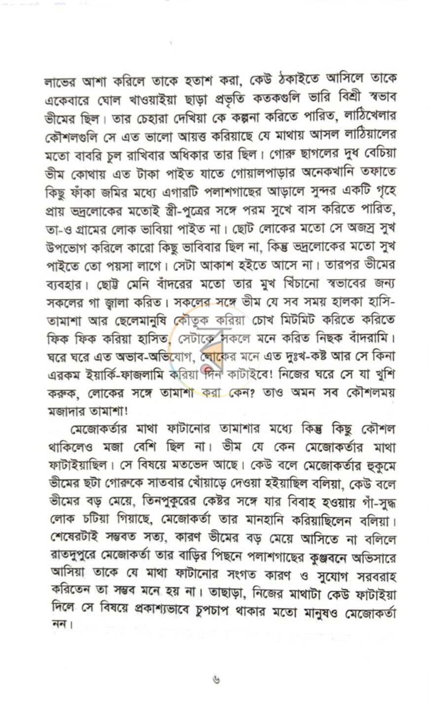 পাতা 5
