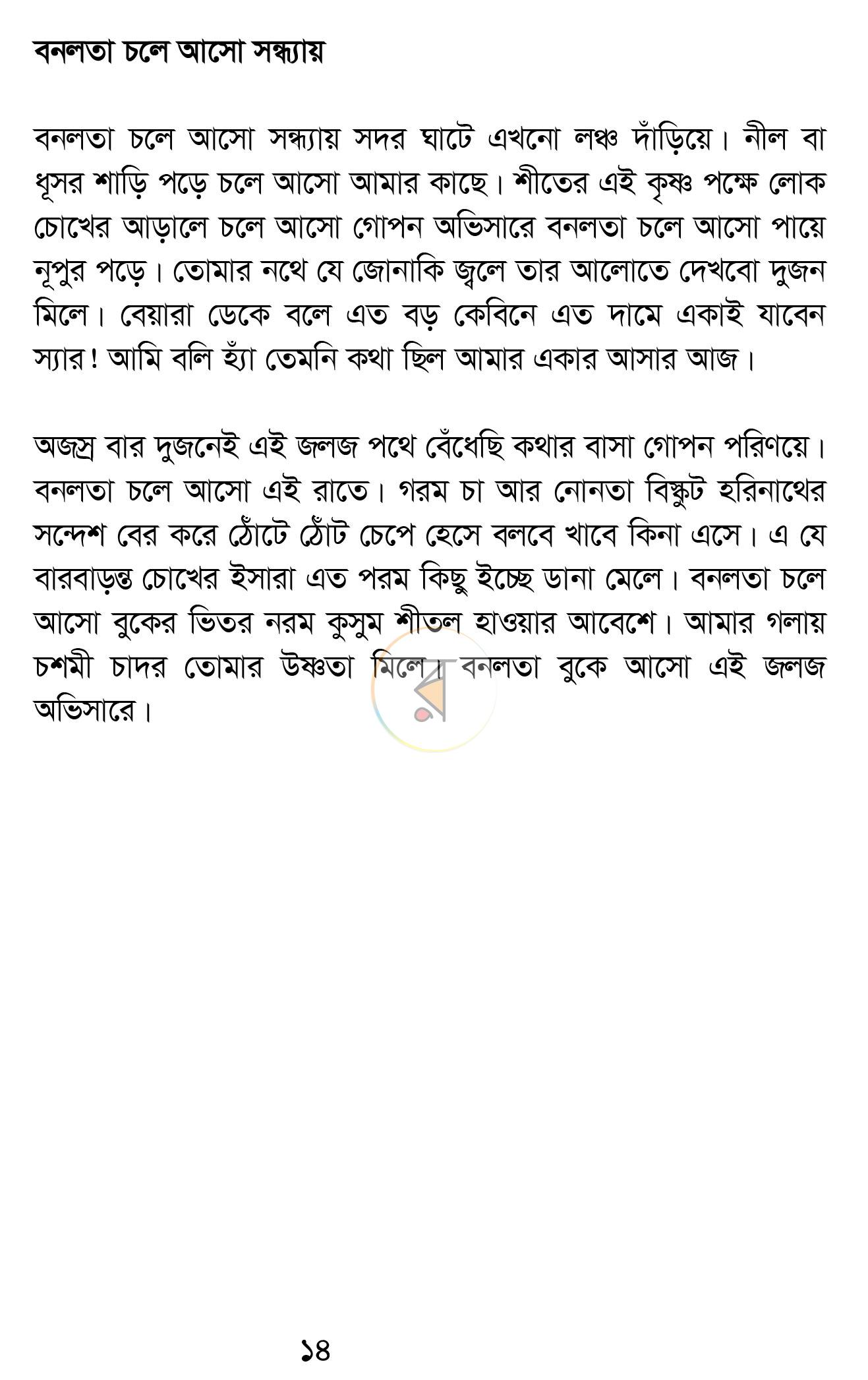 পাতা 9