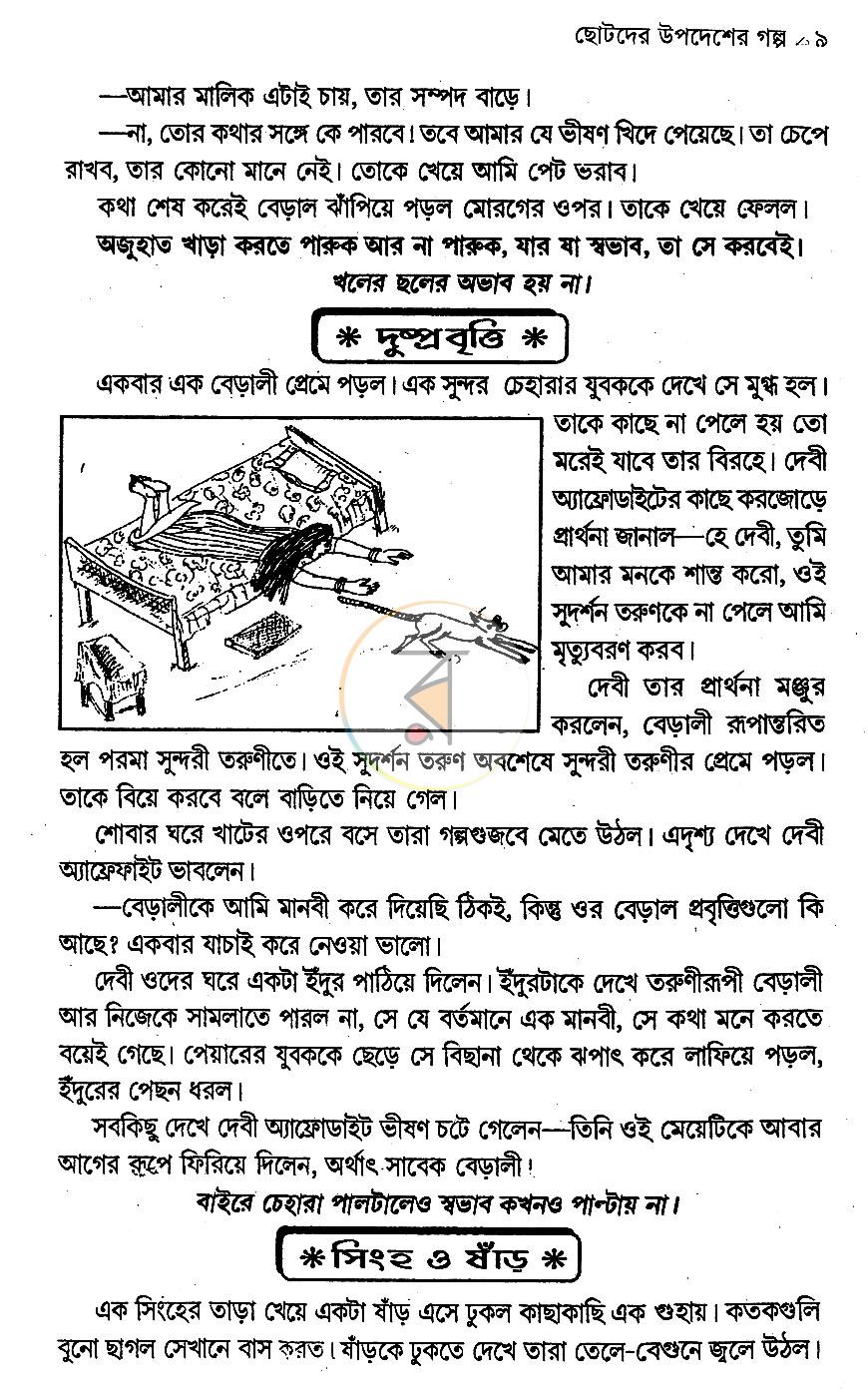 পাতা 8