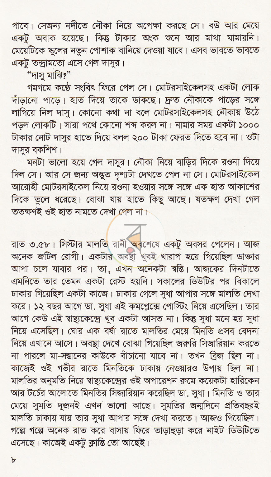 পাতা 4