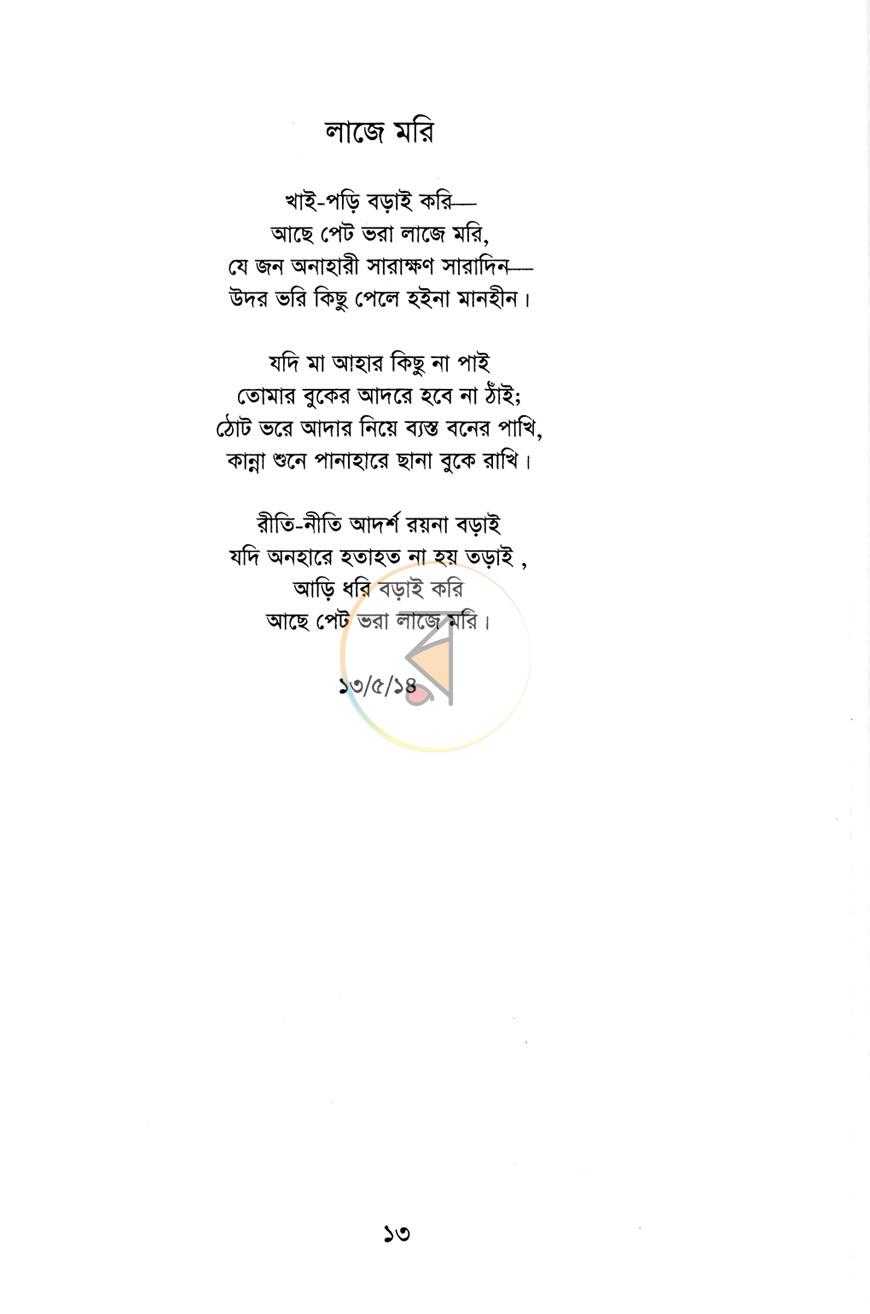 পাতা 9