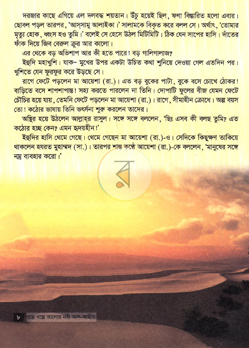 পাতা 8