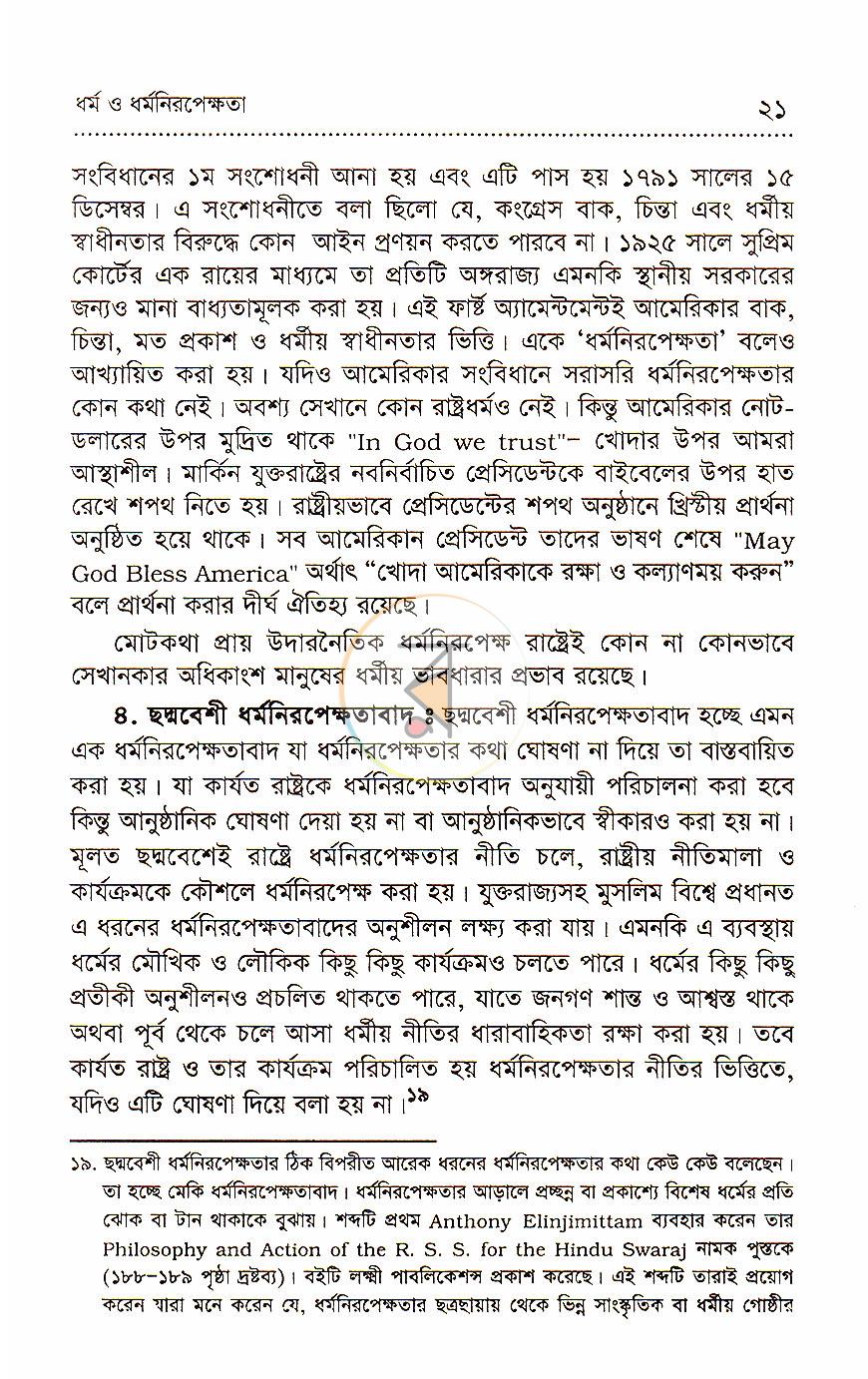 পাতা 7