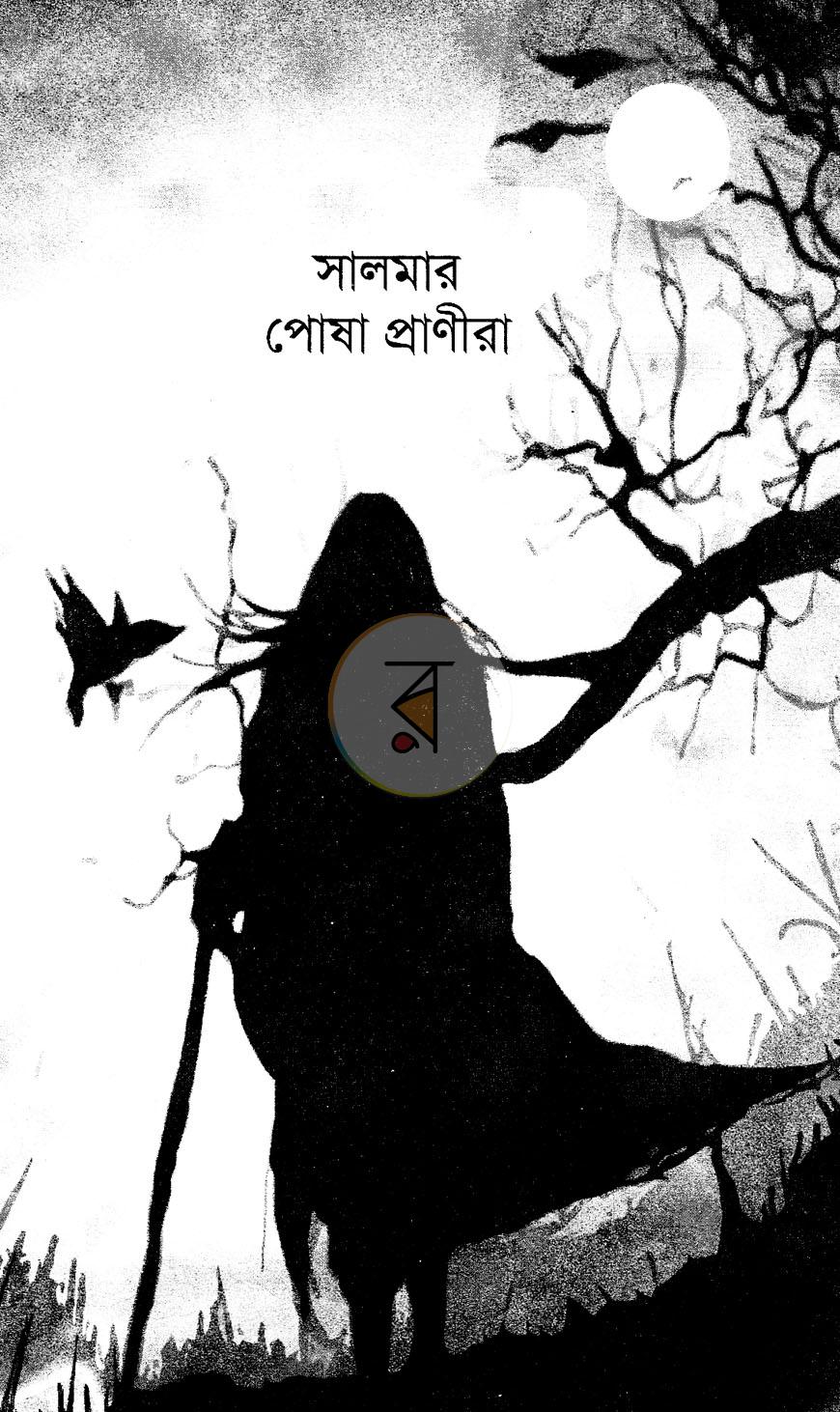 পাতা 8