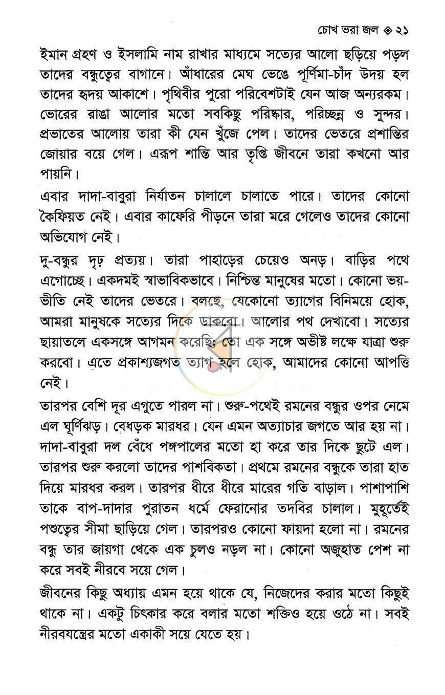 পাতা 11