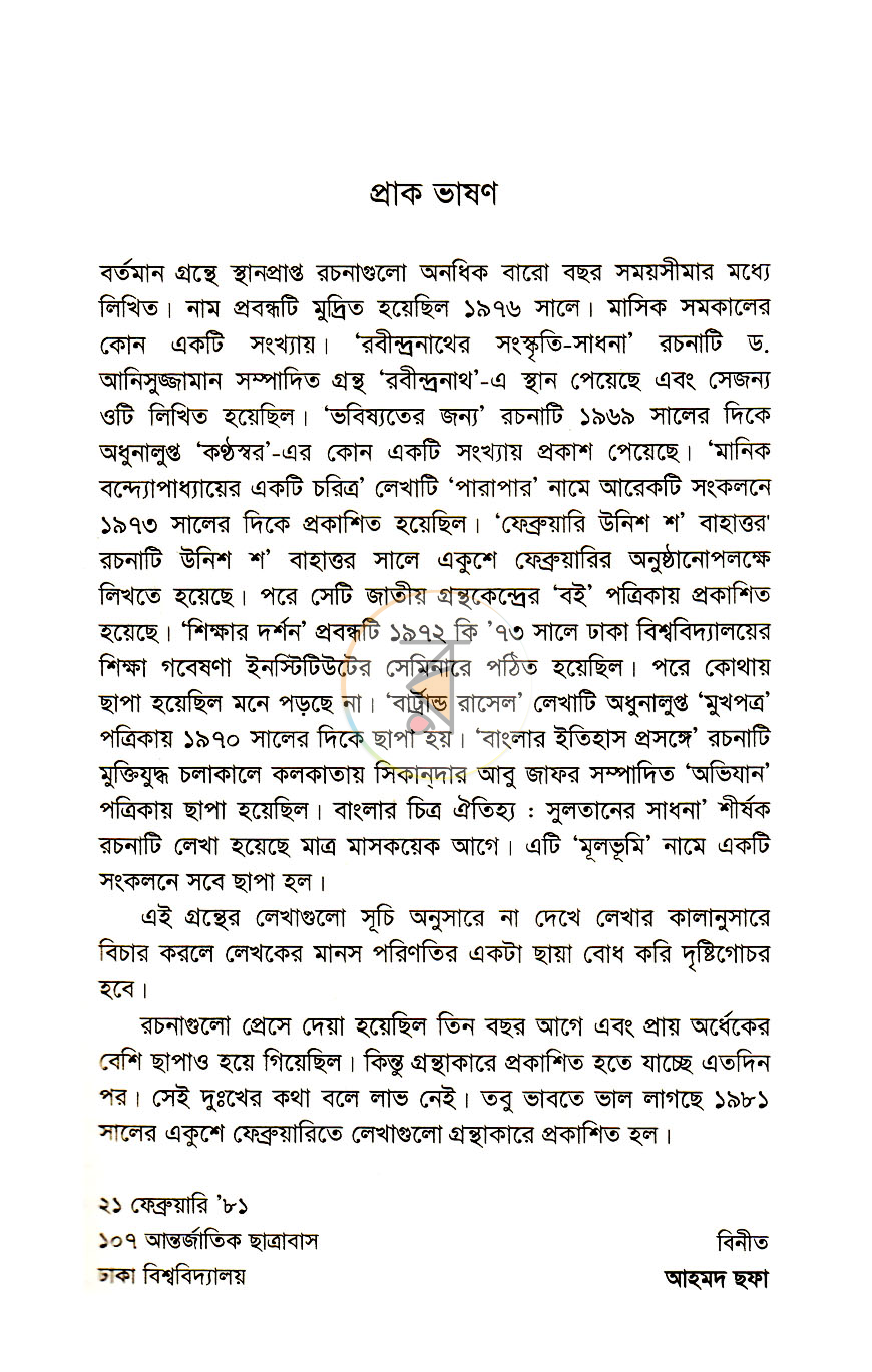 পাতা 3