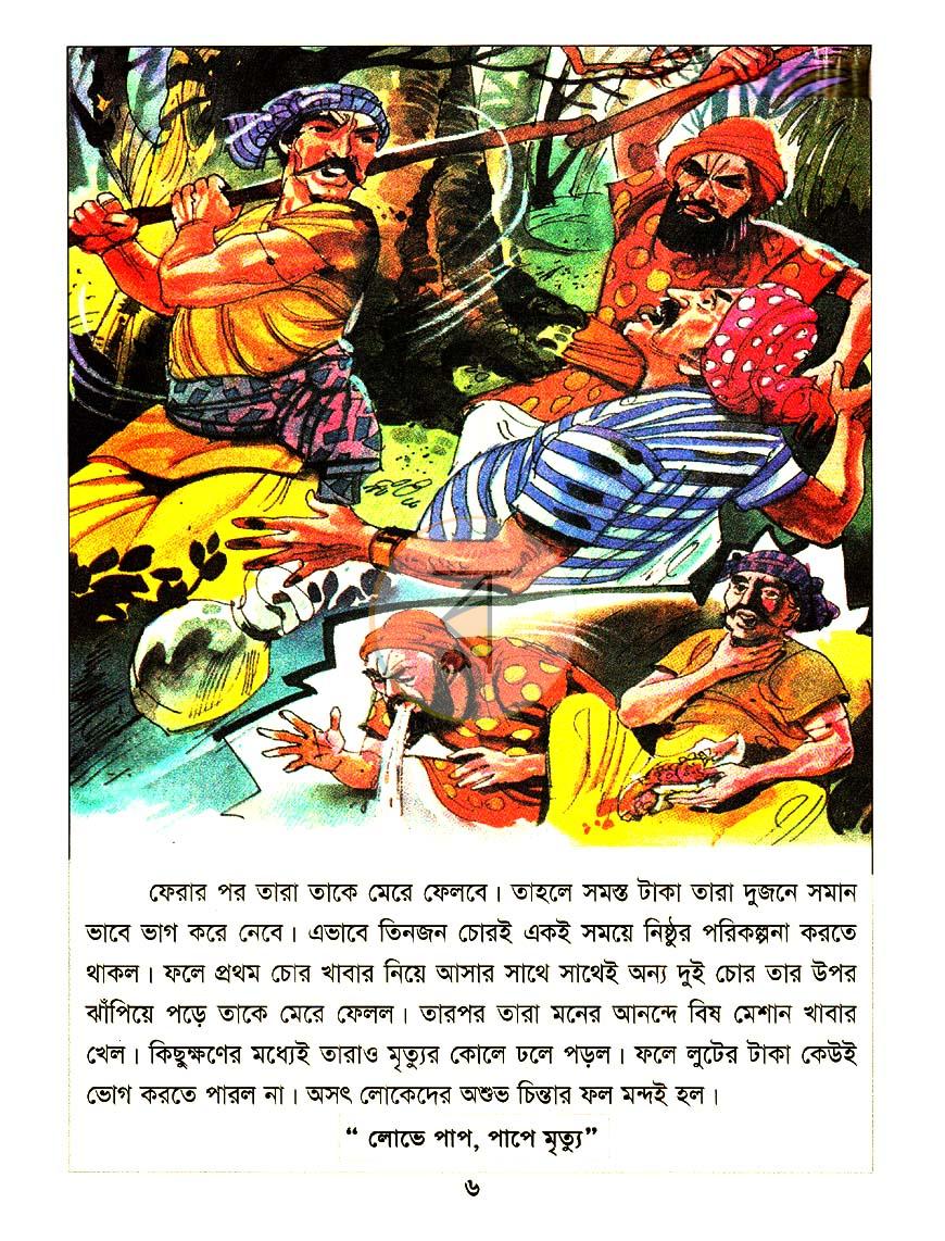 পাতা 7