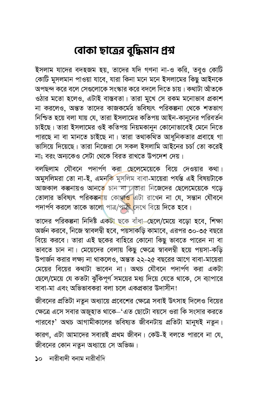 পাতা 10
