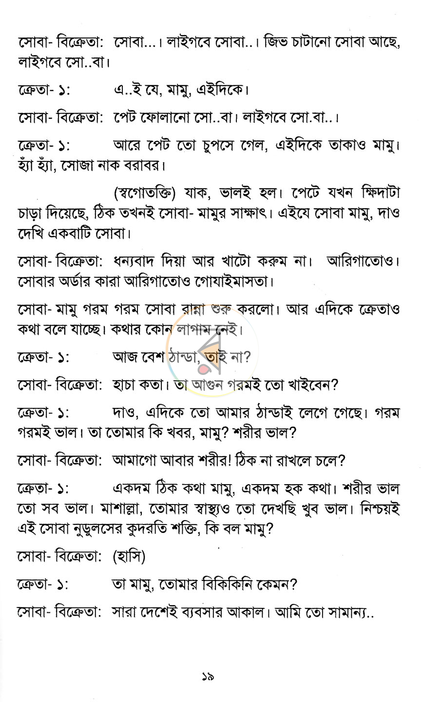 পাতা 10