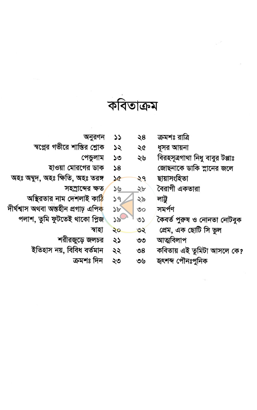 পাতা 3