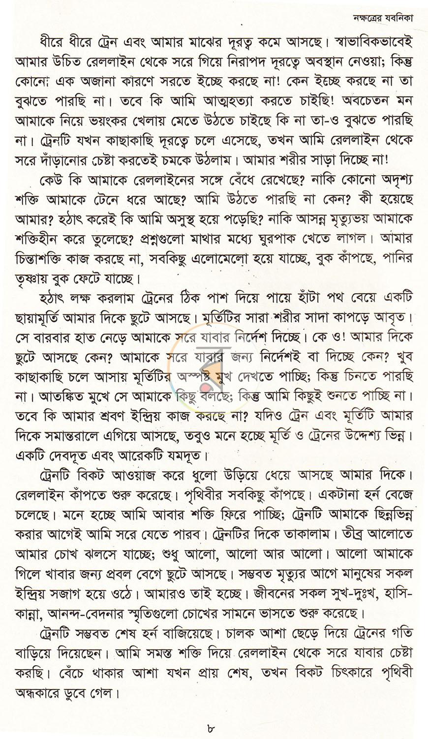 পাতা 6