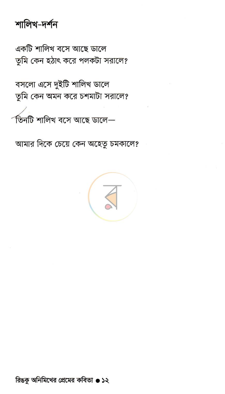 পাতা 7