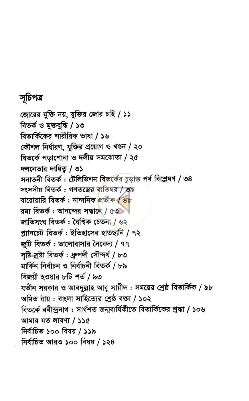 পাতা 4
