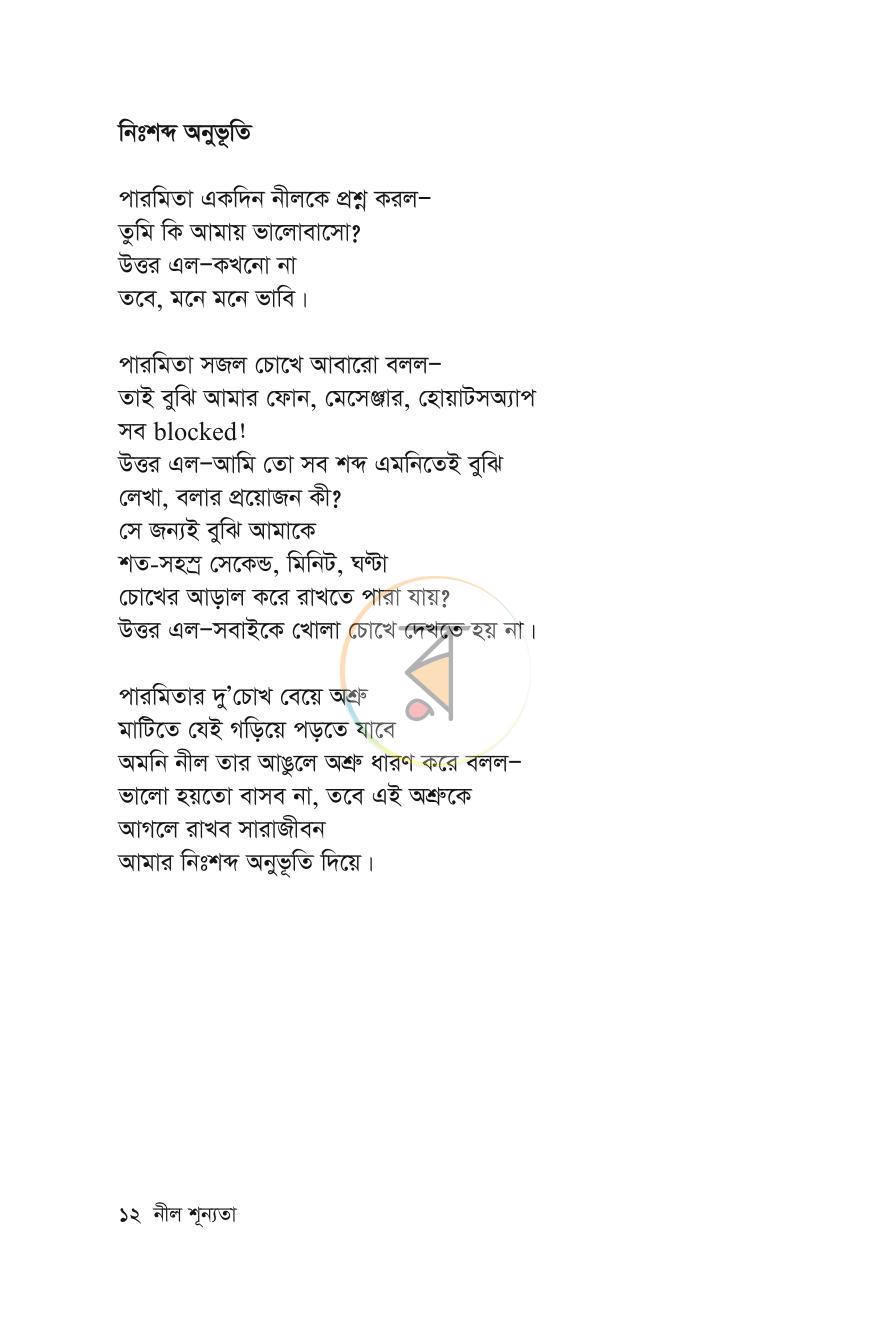 পাতা 10