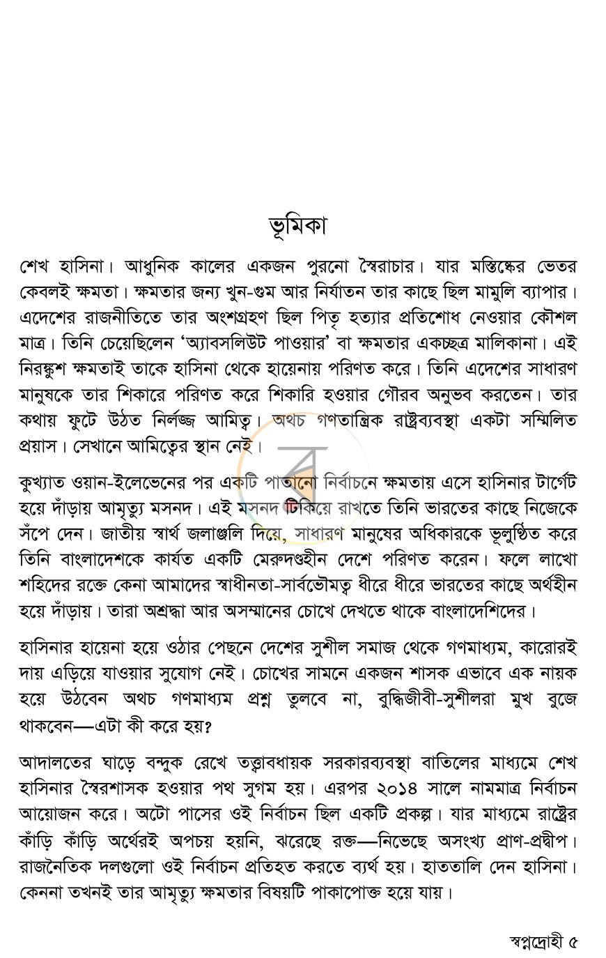পাতা 3