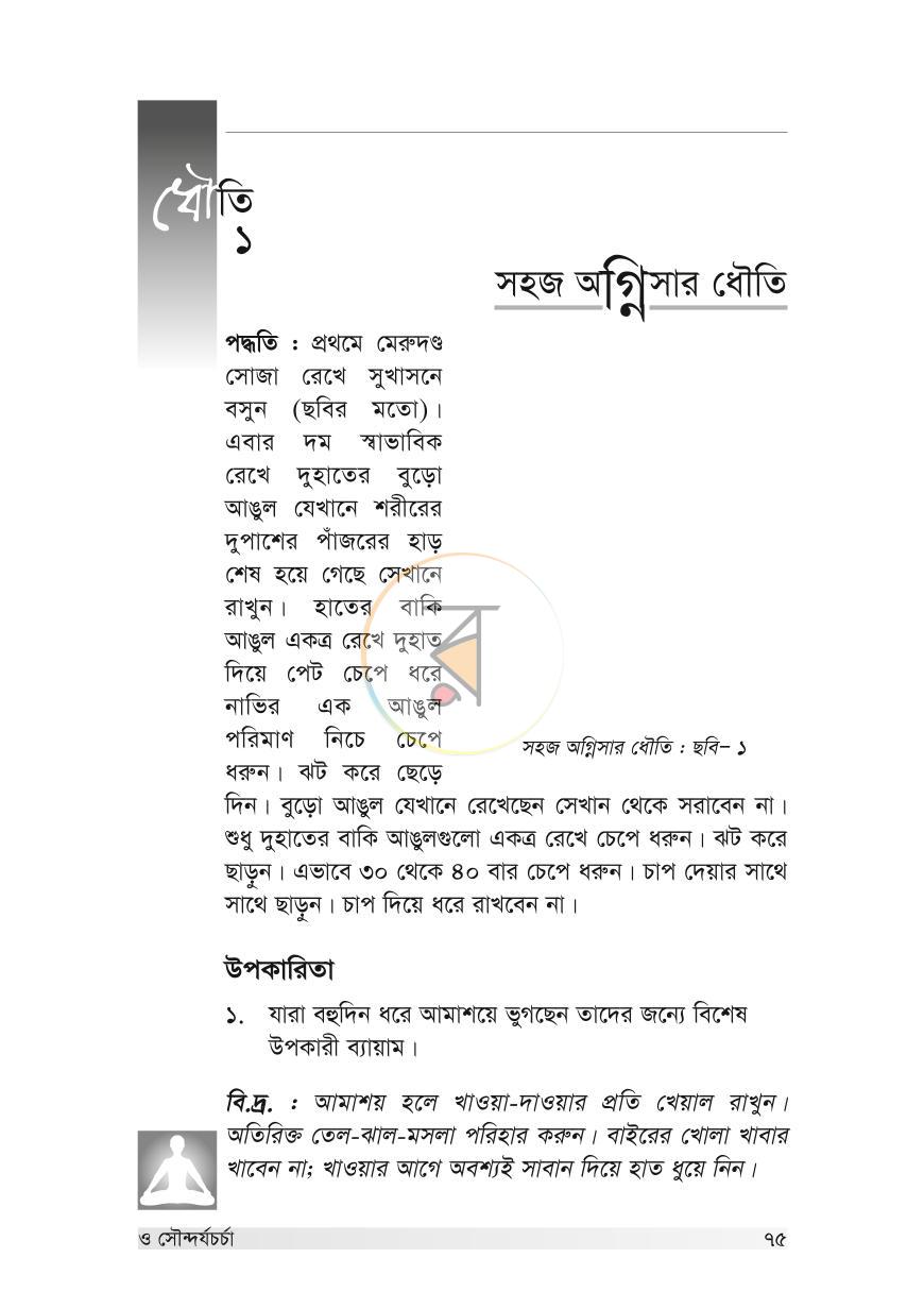 পাতা 23