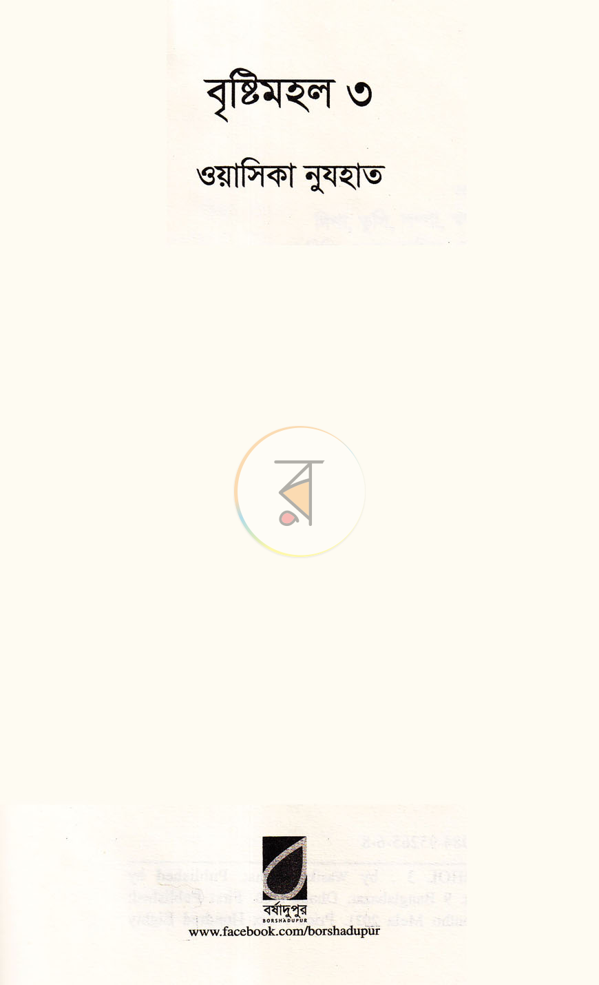 পাতা 2