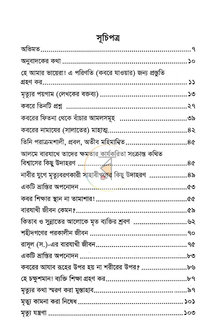 পাতা 3