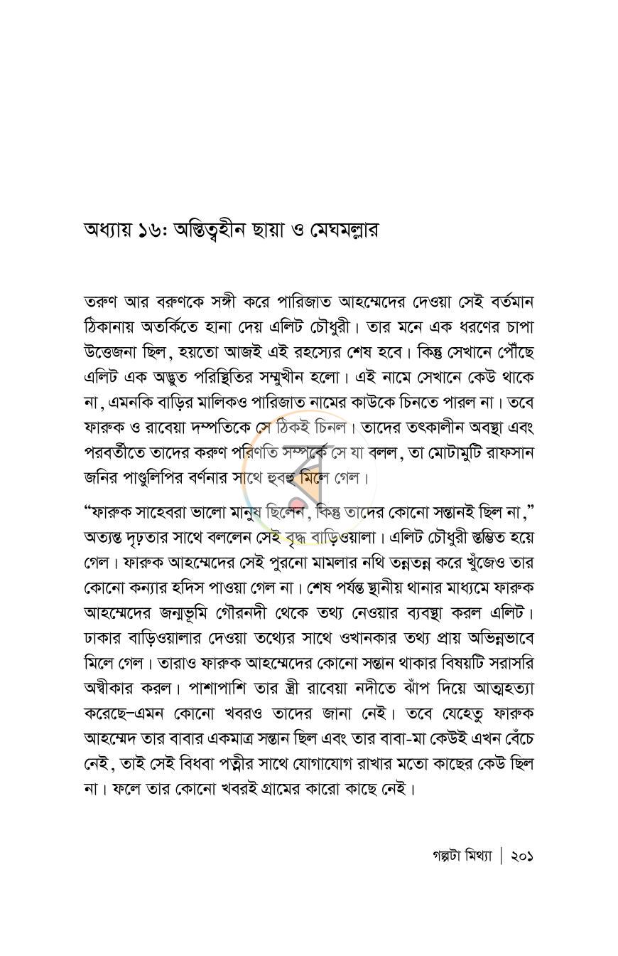পাতা 201