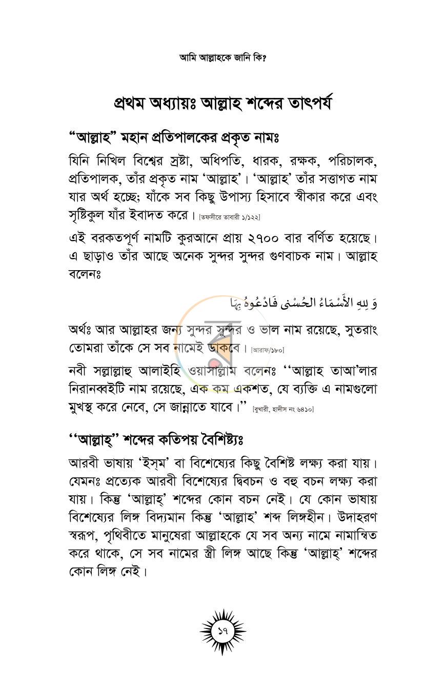 পাতা 14