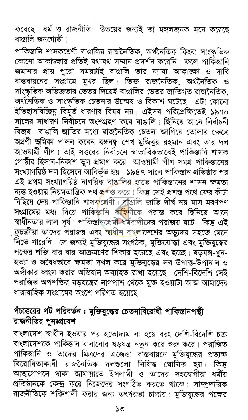 পাতা 7