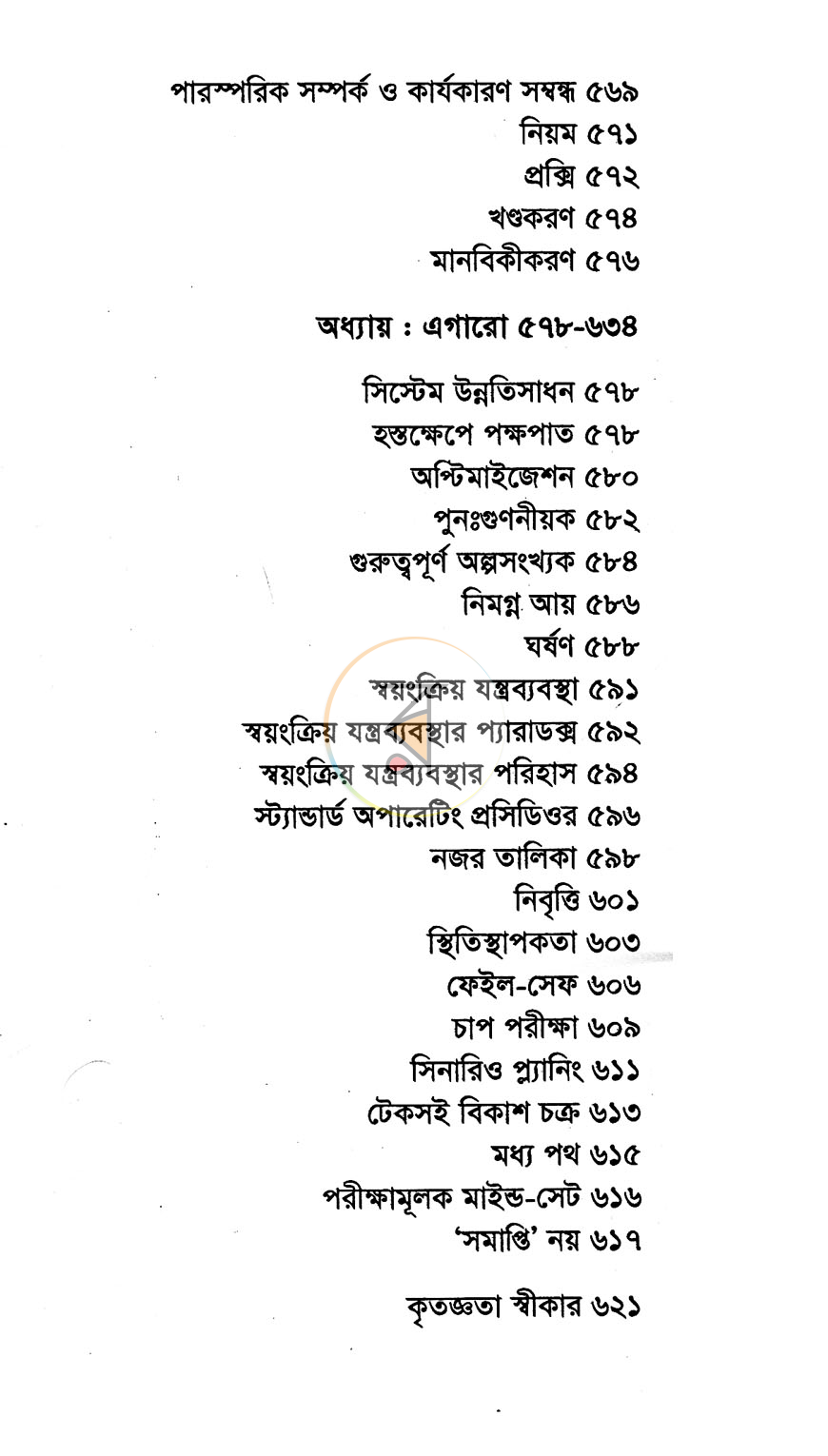 পাতা 5