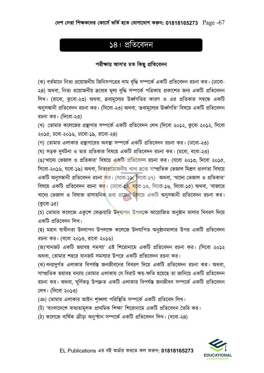 পাতা 14