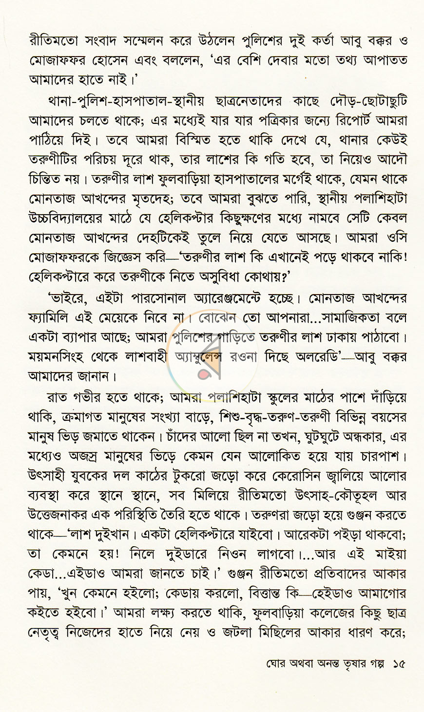 পাতা 8