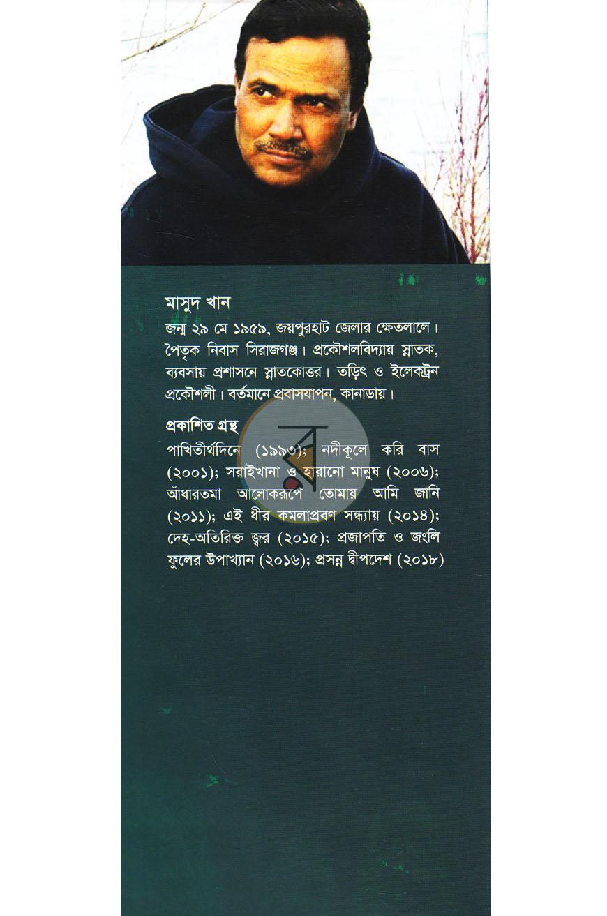 পাতা 16