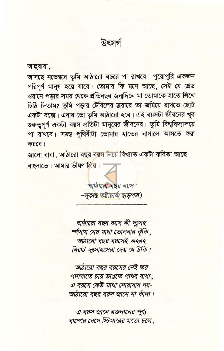 পাতা 4